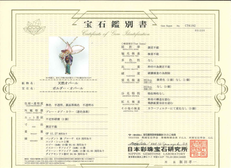 Boulder Opal K18ボルダーオパール ルビー イエローサファイヤ ダイヤモンド　コンクシェルペンダント兼ブローチ (NO.49871)
