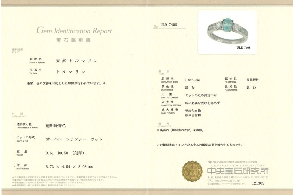 Paraiba Tourmaline Pt900パライバトルマリン ダイヤモンドリング (NO.128872)