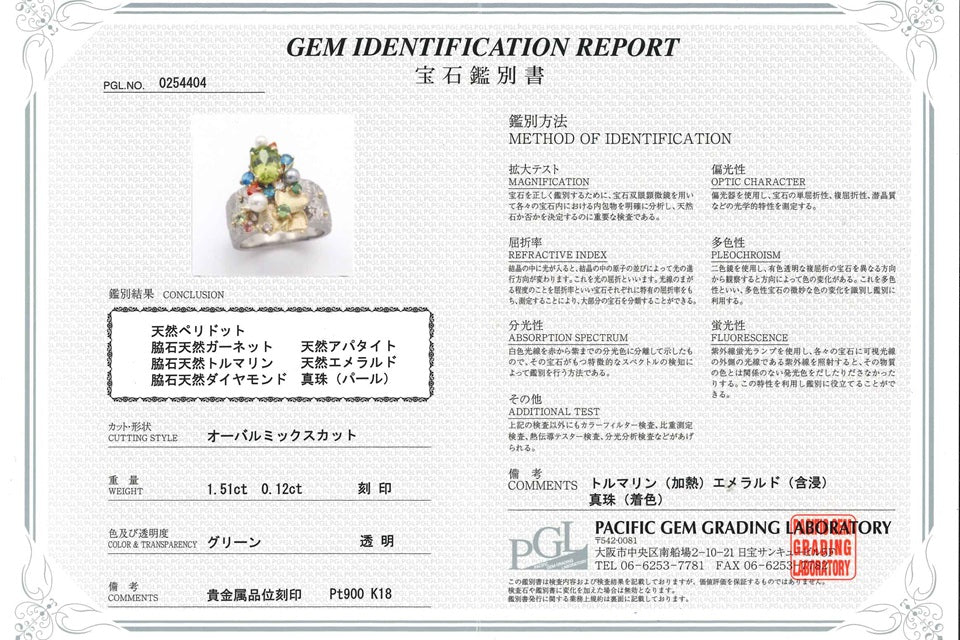 【福原佐智】 Pt900/K18ペリドット エメラルド トルマリン ガーネット アパタイト　パール ダイヤモンドリング (NO.62199-B)