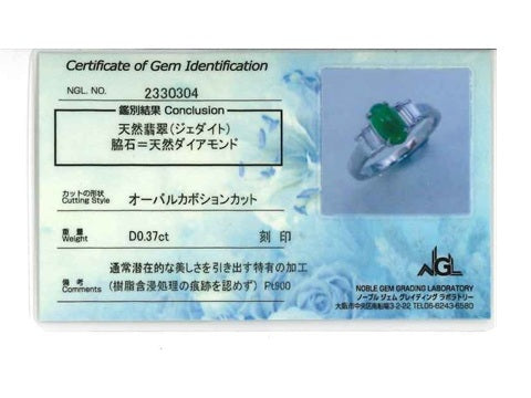 Jadeite Pt900翡翠 ダイヤモンドリング (NO.128672)
