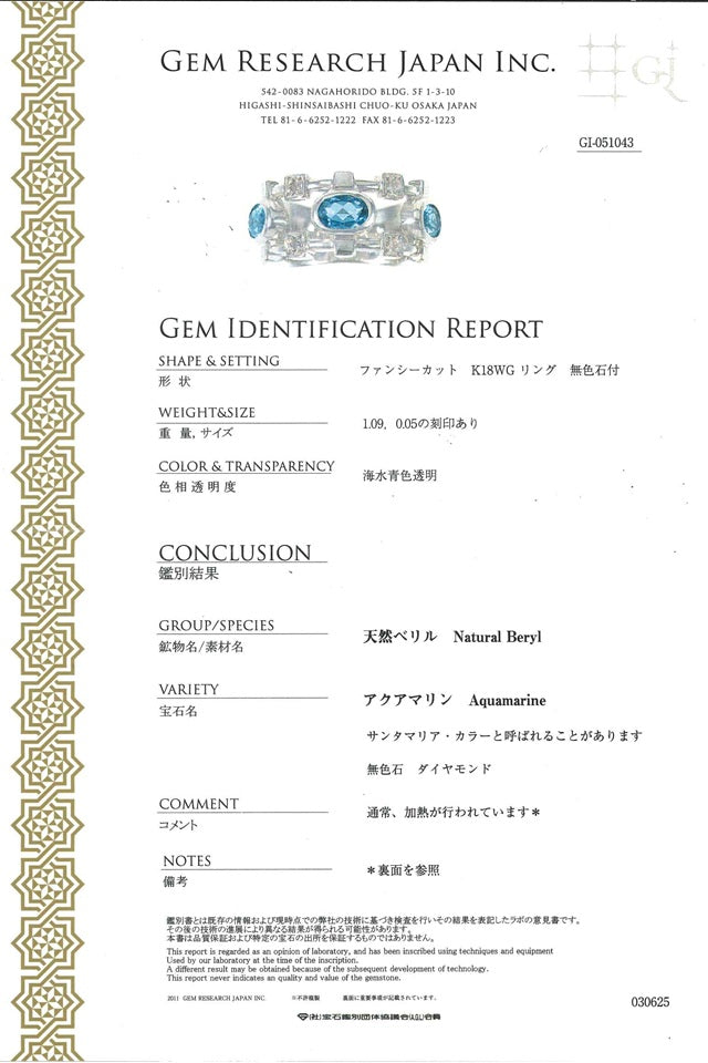 Aquamarine K18WGアクアマリン ダイヤモンドリング (NO.62271)