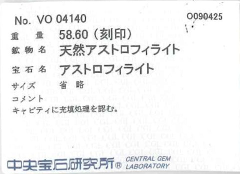 Astrophyllite K18アストロフィライトペントップ (NO.128916)