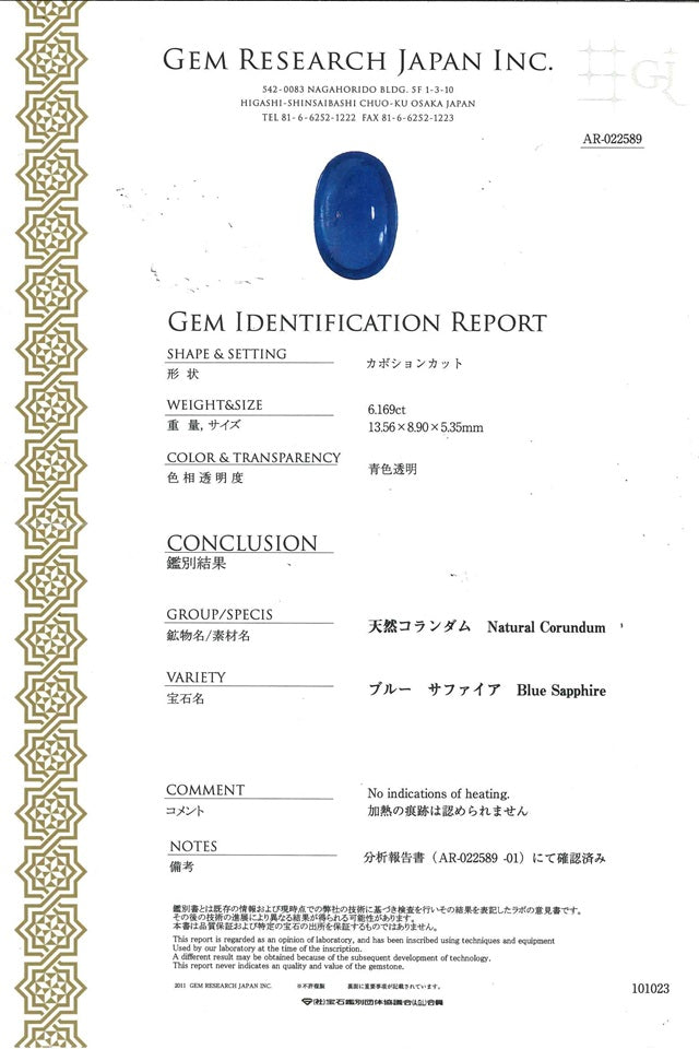No Heat Sapphire非加熱サファイヤルース(NO.128164)