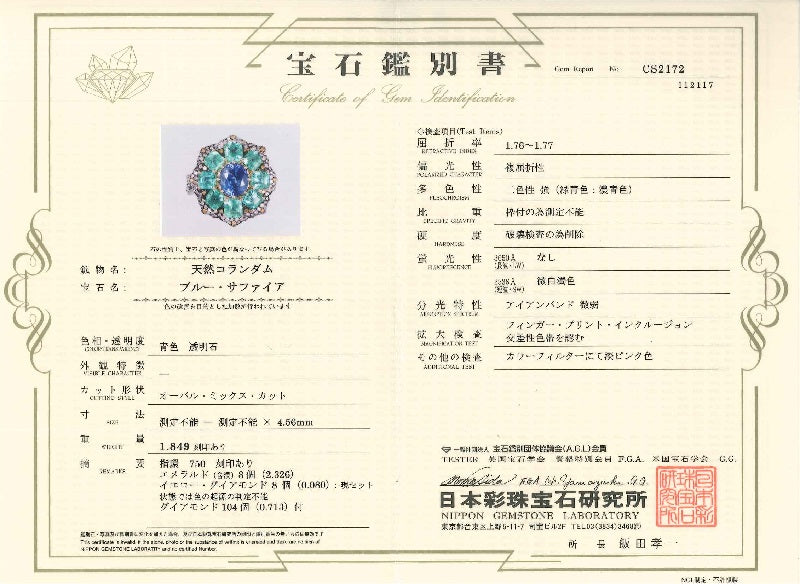 Sapphire K18WGサファイヤ エメラルド ダイヤモンドリング (NO.304068)