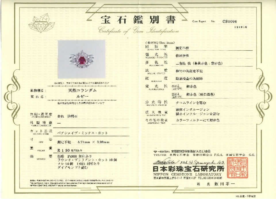Ruby Pt900ルビー ダイヤリング (NO.304946) – JEX宝石ギャラリー