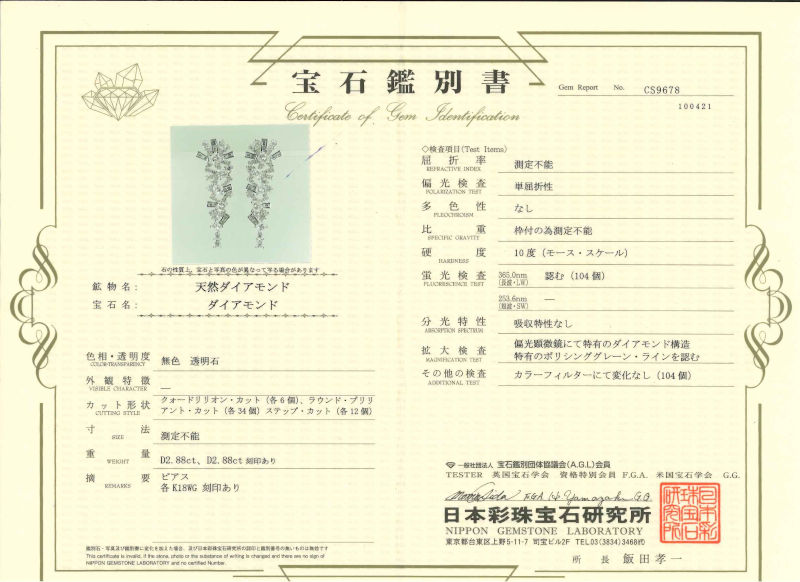 Diamond K18WGダイヤモンドピアス (NO.305133)