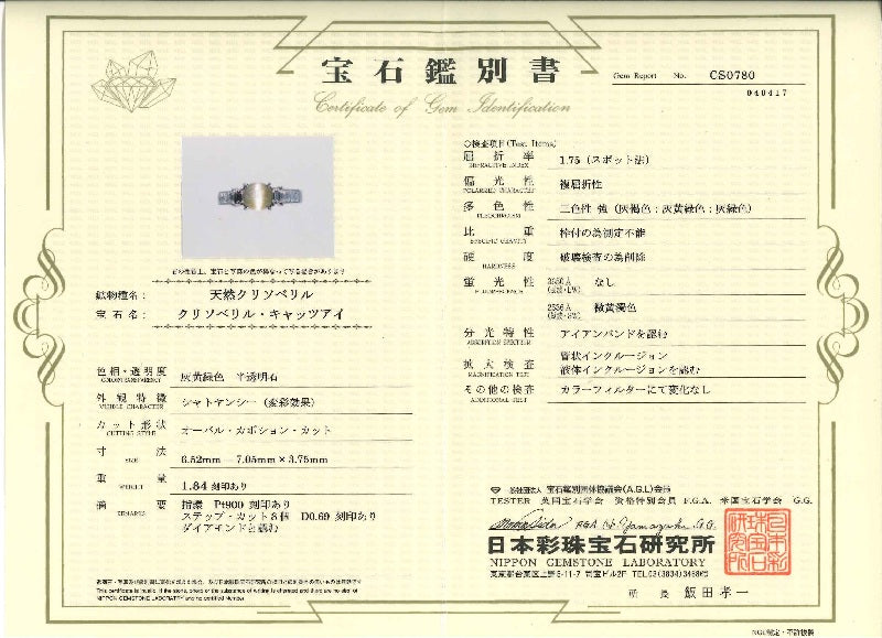 Chrysoberyl Cat’s Eye Pt900クリソベリルキャッツアイ ダイヤモンドリング (NO.305197)