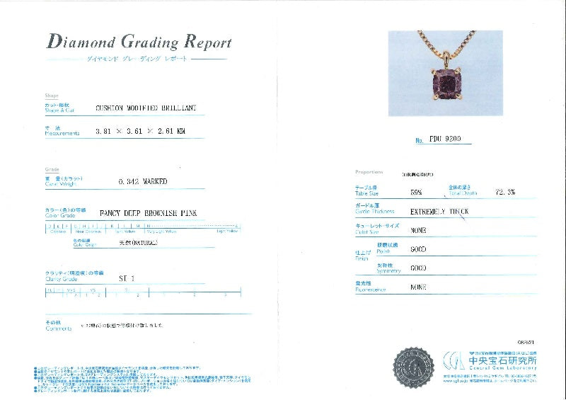Pink Diamond K18PGピンクダイヤモンドペンダント　　FANCY DEEP　BROWNISH PINK (NO.305333)