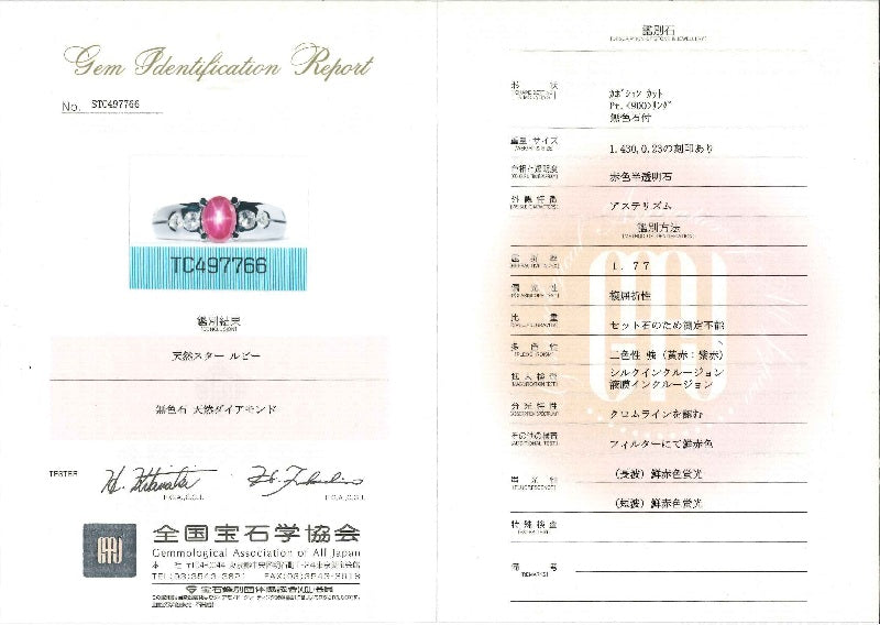 Star Ruby Pt900スタールビー ダイヤモンドリング (NO.305363) – JEX