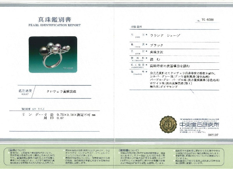 TASAKI【タサキ】 Pt900黒蝶/アコヤパール ダイヤモンドリング (NO.305412)