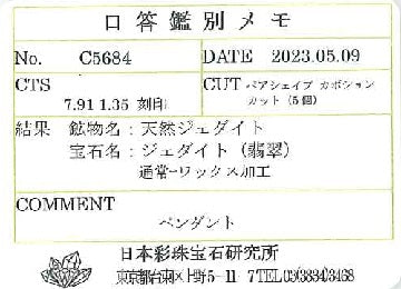 Jade Pt900翡翠 ダイヤモンドペントップ (NO.47820-B)