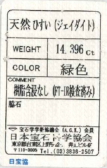 Jadeite Pt900翡翠 ダイヤモンドリング (NO.48944)