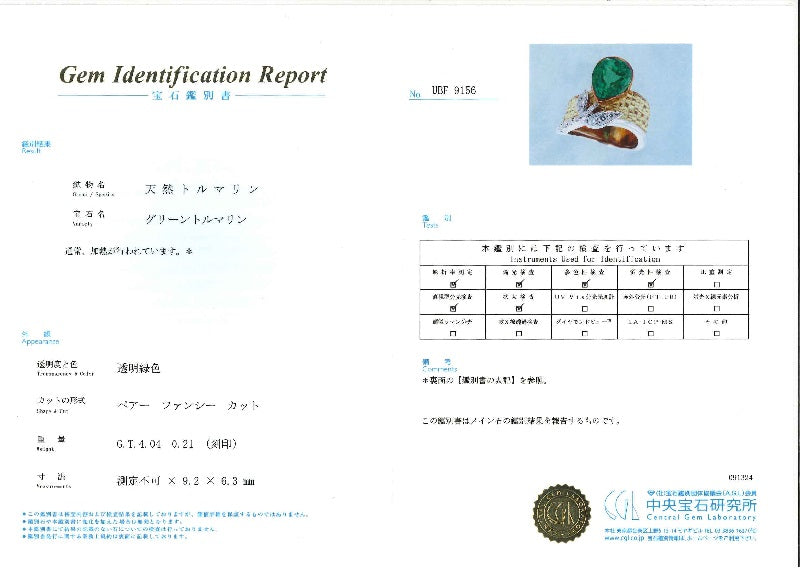 【木内賢治】K18グリーントルマリン ダイヤモンドリング (NO.49210)