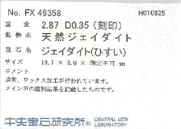 Jadeite Pt900翡翠 ダイヤモンドリング (NO.50148)