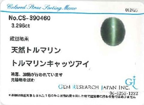 Tourmaline トルマリンキャッツアイルース(NO.50355) – JEX宝石
