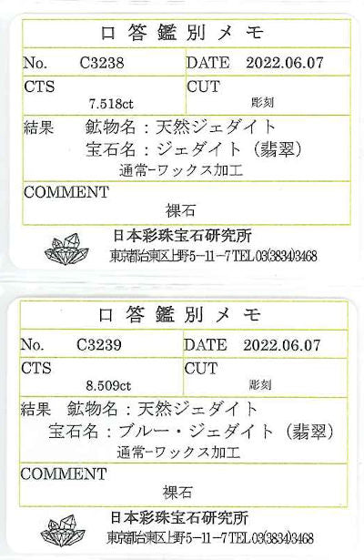 Jadeite 翡翠(彫刻)ペアルース(NO.47150) – JEX宝石ギャラリー