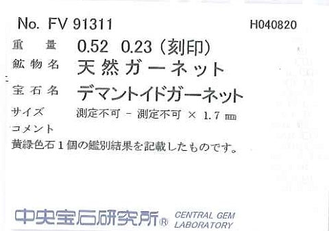 Demantoid Garnet K18WGデマントイド ダイヤリング (No.126623)