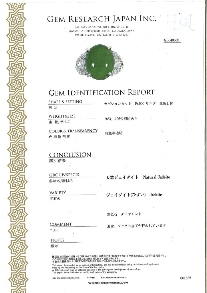 Pt900翡翠 ダイヤモンドリング (NO.127380)