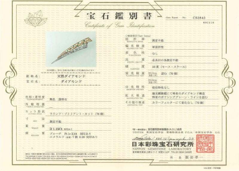 MIKIMOTO【ミキモト】Pt/K18エメラルド ダイヤモンドブローチ (No.303609)